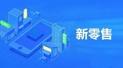 小程序 零售業(yè)與個(gè)人互聯(lián)網(wǎng)服務(wù)的新機(jī)遇