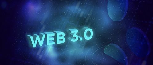Web3.0 下一代互聯(lián)網(wǎng)的承諾，還是概念泡沫？在理想與現(xiàn)實(shí)之間審視