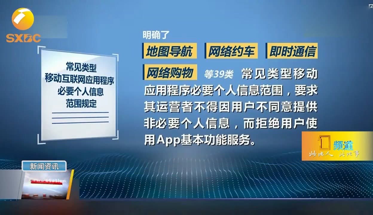 規(guī)范應(yīng)用個(gè)人信息收集，四部門新規(guī)樹立隱私保護(hù)里程碑