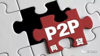 又有16家P2P退出行業(yè) 關聯(lián)大信控股、泛華金融等個人互聯(lián)網(wǎng)服務退出加速