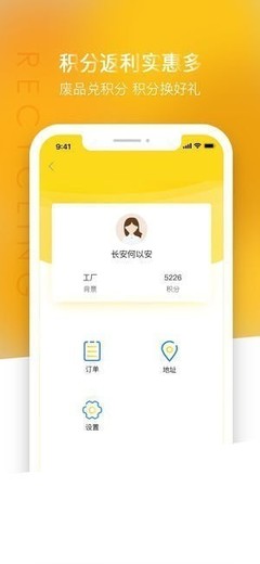 廢品大人App 開啟個人互聯(lián)網(wǎng)回收服務新紀元